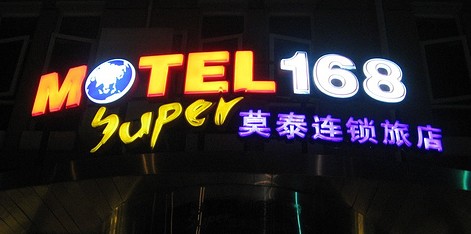 Motel168.jpg